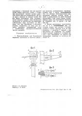 Приспособление для буксования паровозов (патент 37133)
