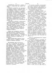 Устройство для инерционной сварки трением (патент 1146164)