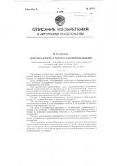 Приспособление к рулоно-упаковочной машине (патент 125752)