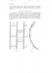 Ребристый блок для сборной, преимущественно, железобетонной обделки тоннеля (патент 128036)