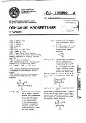 Способ получения производных 2-пирролин-3-карбонитрила или их солей (патент 1195902)