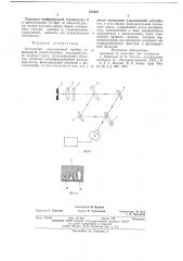 Оптический спектральный прибор (патент 670827)