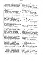 Устройство для оценки интервала корреляции (патент 1615753)