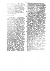 Цифровой фильтр псевдослучайной последовательности импульсов (патент 1325665)