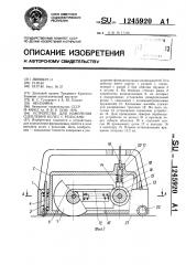 Устройство для измерения сцепления колес с рельсами (патент 1245920)