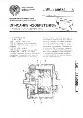 Волновая зубчатая передача (патент 1180589)