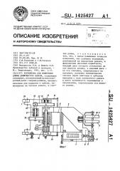 Устройство для измерения длины движущегося кабеля (патент 1425427)