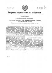 Клапанная коробка противогаза (патент 23789)