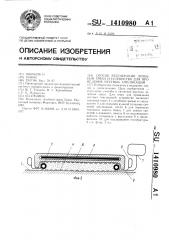 Способ регенерации лечебной грязи и устройство для проведения местных аппликаций (патент 1410980)