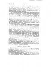 Устройство для автоматического вождения трактора на винограднике (патент 149119)