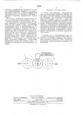 Станок для испытания пневматических шин (патент 249746)