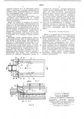 Ванна к установке для изготовления листового полированного стекла (патент 242072)