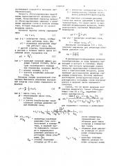 Устройство для определения степени окисления углерода до окиси углерода в полости конвертора (патент 1399350)