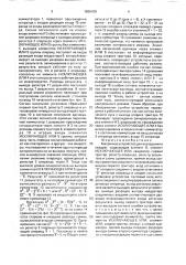 Матричное устройство для возведения в квадрат (патент 1686439)