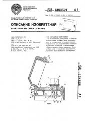 Контактное устройство (патент 1383521)