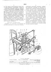Устройство для разделения цилиндрических заготовок резисторов на отдельные элементы (патент 198434)