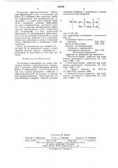 Полимерная композиция на основе сополимера этилена с винилацетатом (патент 621696)