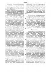 Виброизолятор (патент 1320558)