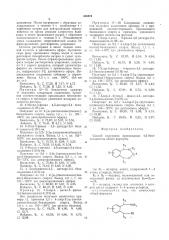 Способ получения производных 4,2бензоксазепина (патент 528874)