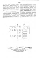Устройство для оценки акустических свойств помещения (патент 498393)