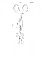 Аппарат для сшивания кровеносных сосудов, кишек, бронхов и других мягких тканей (патент 108566)