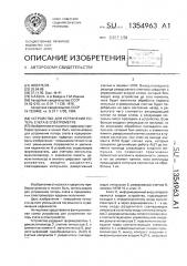 Устройство для устранения потерь счета в спектрометре (патент 1354963)