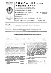 Шихта для изготовления безобжиговых огнеупоров (патент 525644)