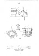 Устройство для рихтовки аксиальных выводов (патент 254606)