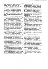 Протравливатель семян (патент 912094)