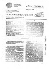 Преобразователь интенсивности потока молока (патент 1702982)