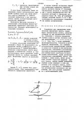 Устройство для определения механических параметров грунта (патент 1264002)