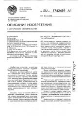 Модуль гидравлической героторной машины (патент 1742459)