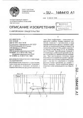 Затвор открытого регулирующего сооружения (патент 1684410)