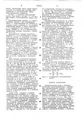 Автоматические весы с электромагнитным уравновешиванием (патент 785652)