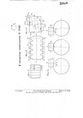 Способ нарезания зубцов, двояковыпуклых в продольном направлении (патент 57898)