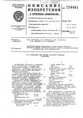 Композиция для кладки футеровки тепловых агрегатов (патент 724481)