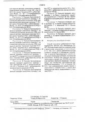 Способ получения дибромфенола (патент 1768574)