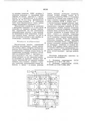 Вероятностный автомат (патент 645162)