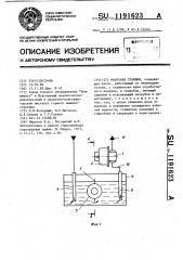 Насосная станция (патент 1191623)
