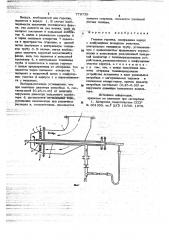 Газовая горелка (патент 779739)