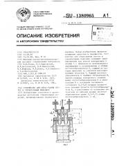 Устройство для образования пустот в строительных изделиях (патент 1380965)