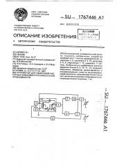 Устройство для измерения частотных зависимостей емкости или проводимости (патент 1767446)