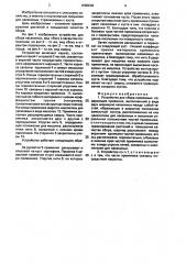 Устройство для сбора насекомых (патент 1690649)
