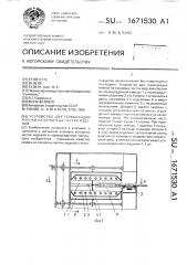 Устройство для термоусадки пленки на концевых частях изделий (патент 1671530)