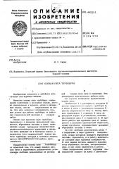 Осевая пята турбобура (патент 442281)