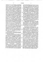 Стационарная пресс-форма для изготовления изделий из реактопластов (патент 1810289)