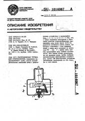 Рентгеновская трубка для стереоскопии (патент 1014067)
