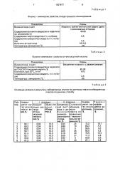 Способ разработки обводненной нефтяной залежи (патент 1627677)