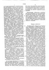 Высоковольтный стабилизатор постоянного тока (патент 612226)