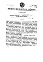 Затвор номерков табельной доски (патент 23665)